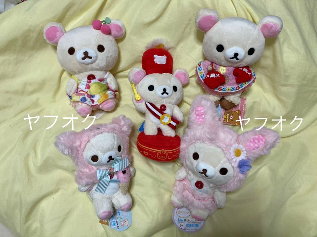 希少 リラックマあつめてぬいぐるみ5体セット コリラックマのヤンチャ