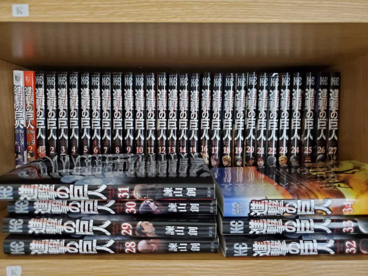 美品】進撃の巨人 ／1巻〜34巻全巻セット 美品】進撃の巨人 全巻セット