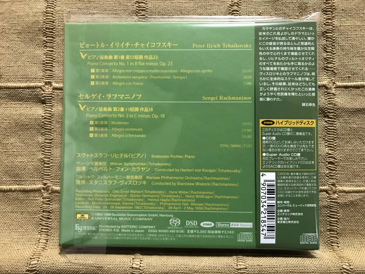チャイコフスキー ESOTERIC SACD リヒテル ESOTERICエソテリック