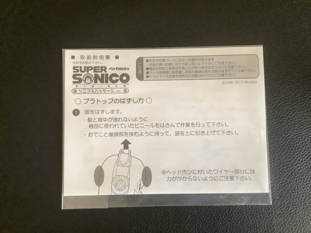 未開封】すーぱーそに子 ソニコミパッケージver. 1/5 完成品フィギュア 