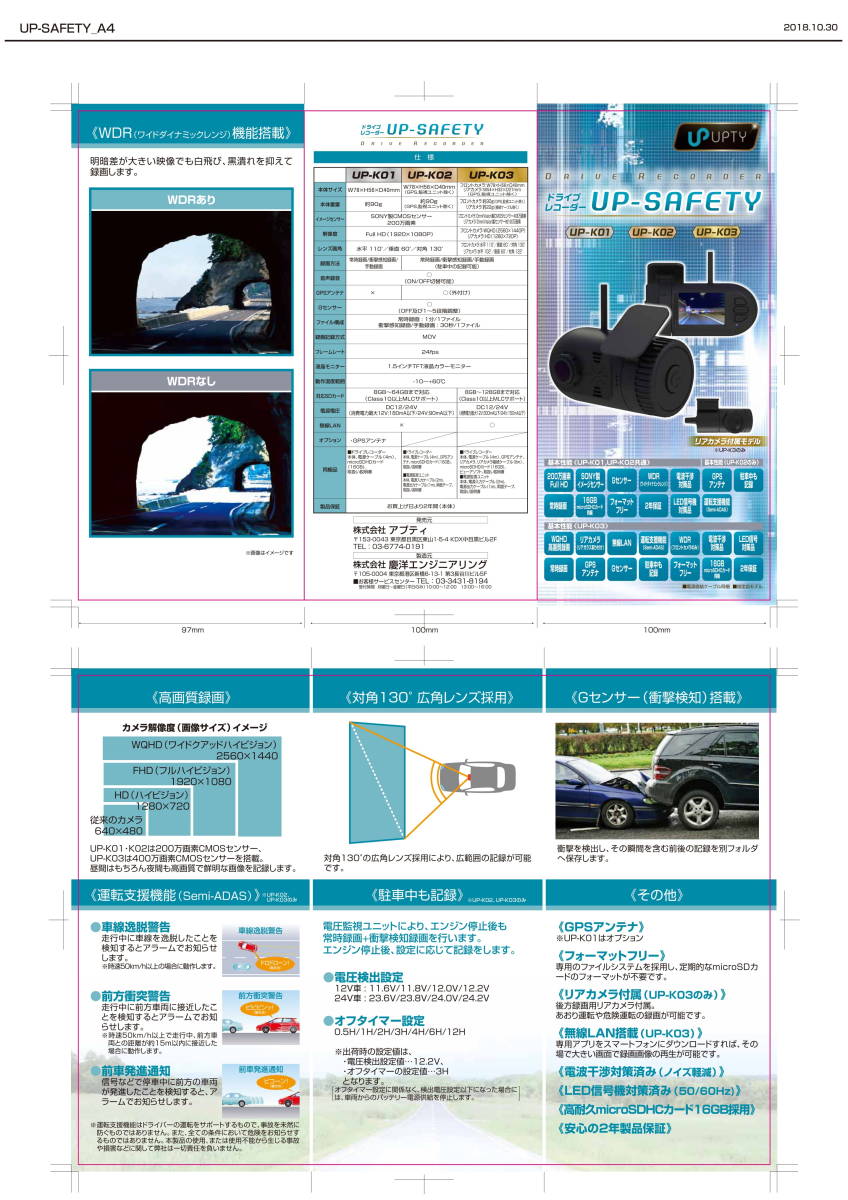 UP-SAFETY UP-K01 ドライブレコーダー UPTY KEIYO KEIYO ケイヨー