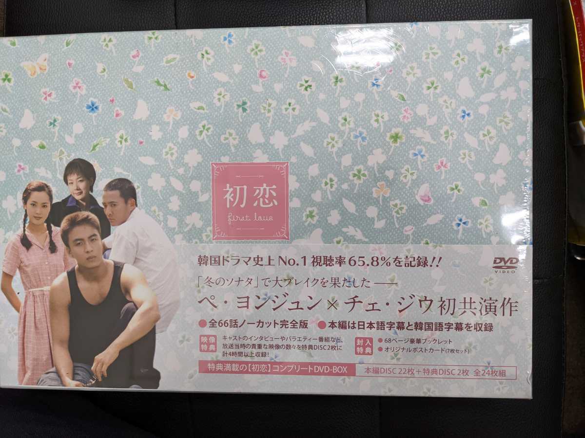 初恋 DVD-BOX ペ コンプリート チェ・スジョン, 全22巻セット 