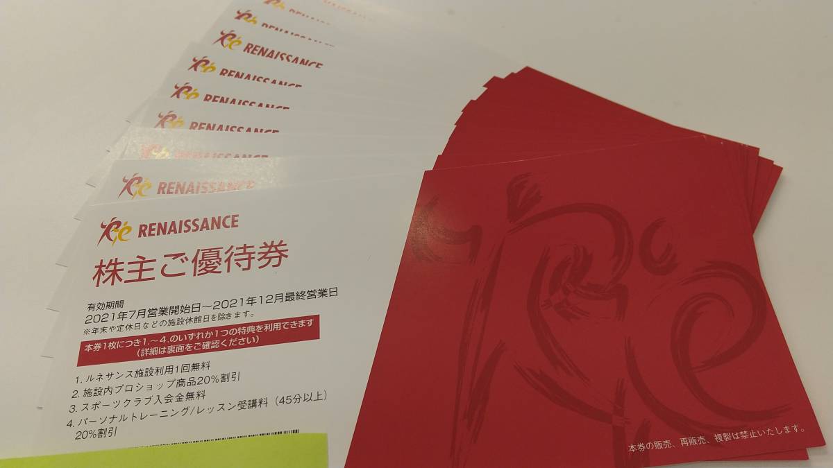 施設利用券 ルネサンス 株主優待券 10枚