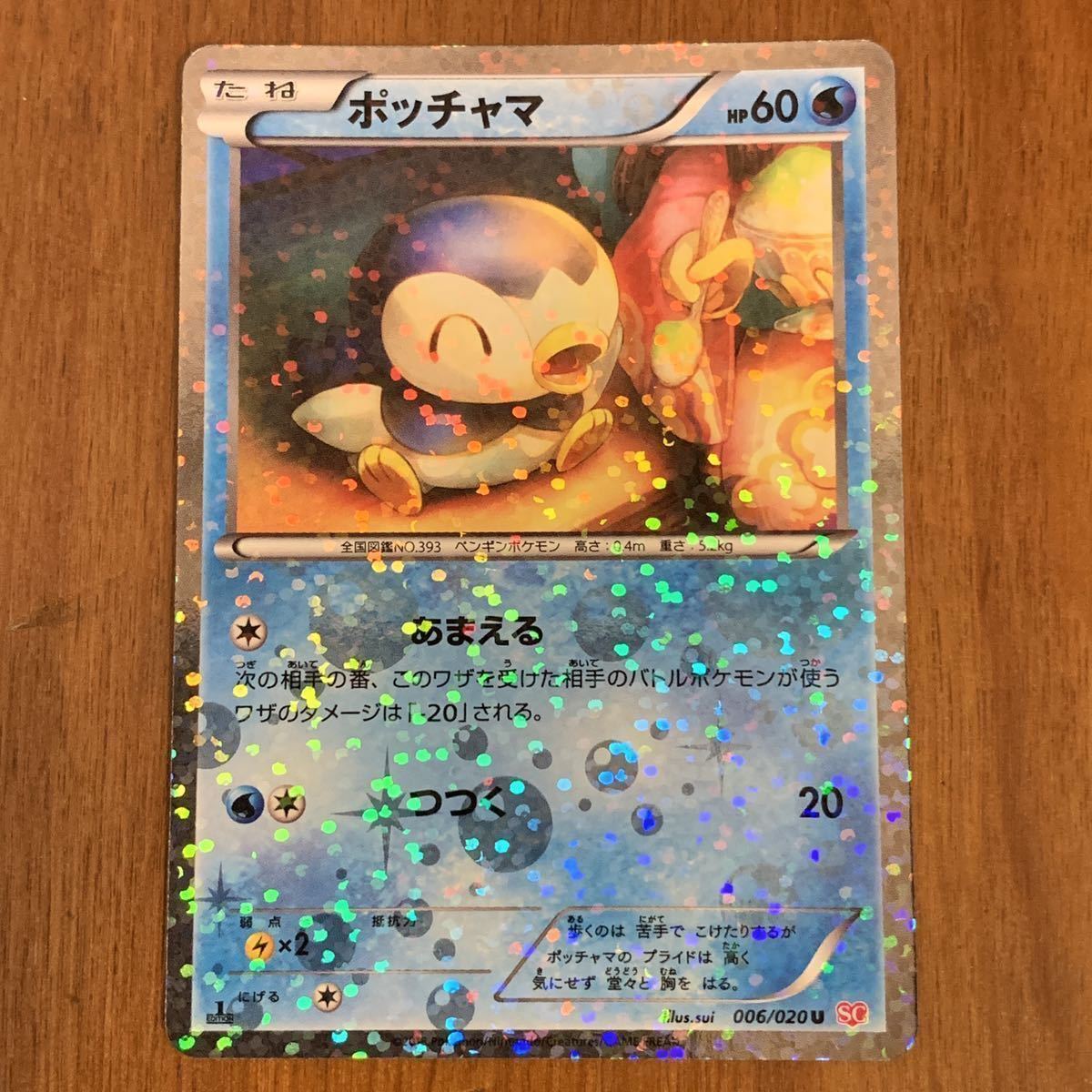 ポケモンカード ポッチャマ Sc 006 0 1ed シャイニーコレクション ポケモンカードゲーム 売買されたオークション情報 Yahooの商品情報をアーカイブ公開 オークファン Aucfan Com