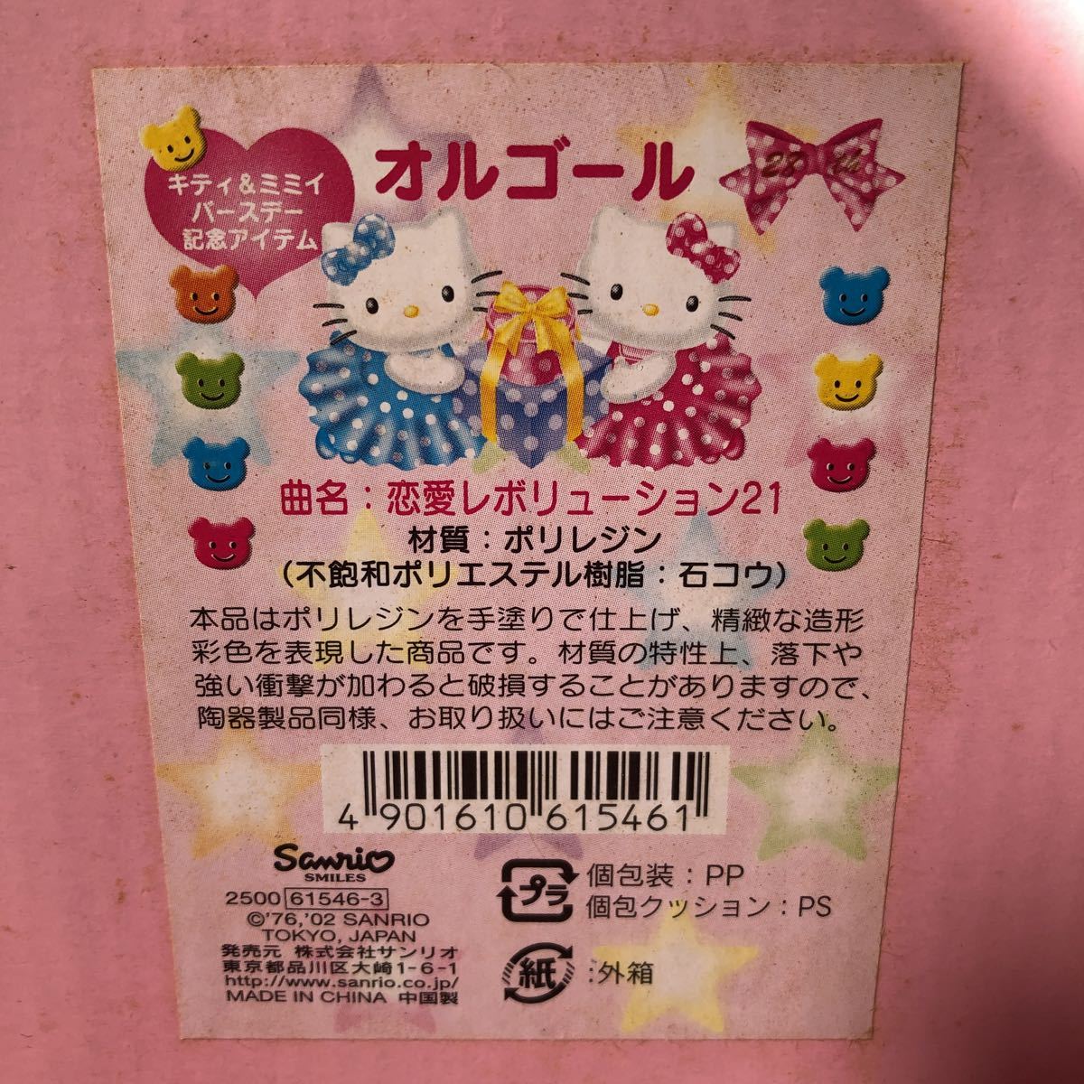 キティ◇ハローキティ×ミミィ◇オルゴール◇28周年限定◇kitty&mimmy