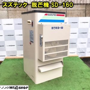 脱芒機のYahoo!オークション(旧ヤフオク!)の相場・価格を見る｜Yahoo 