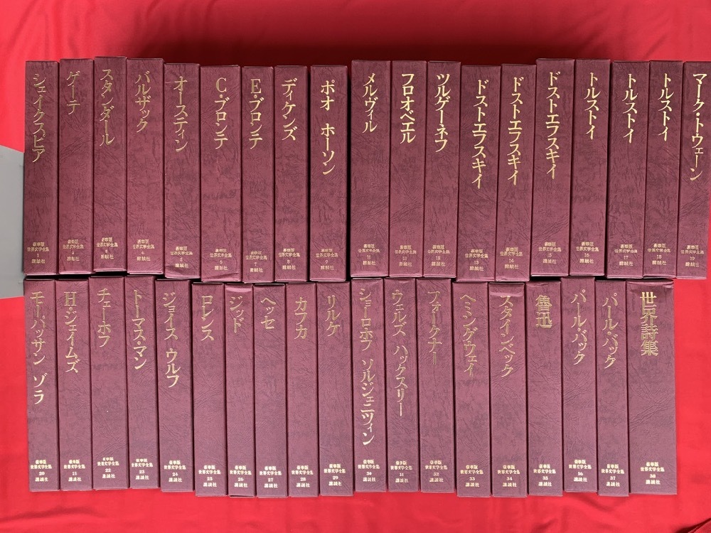豪華版世界文学全集 全38巻 講談社 Amazon.co.jp: 世界文学全集 38