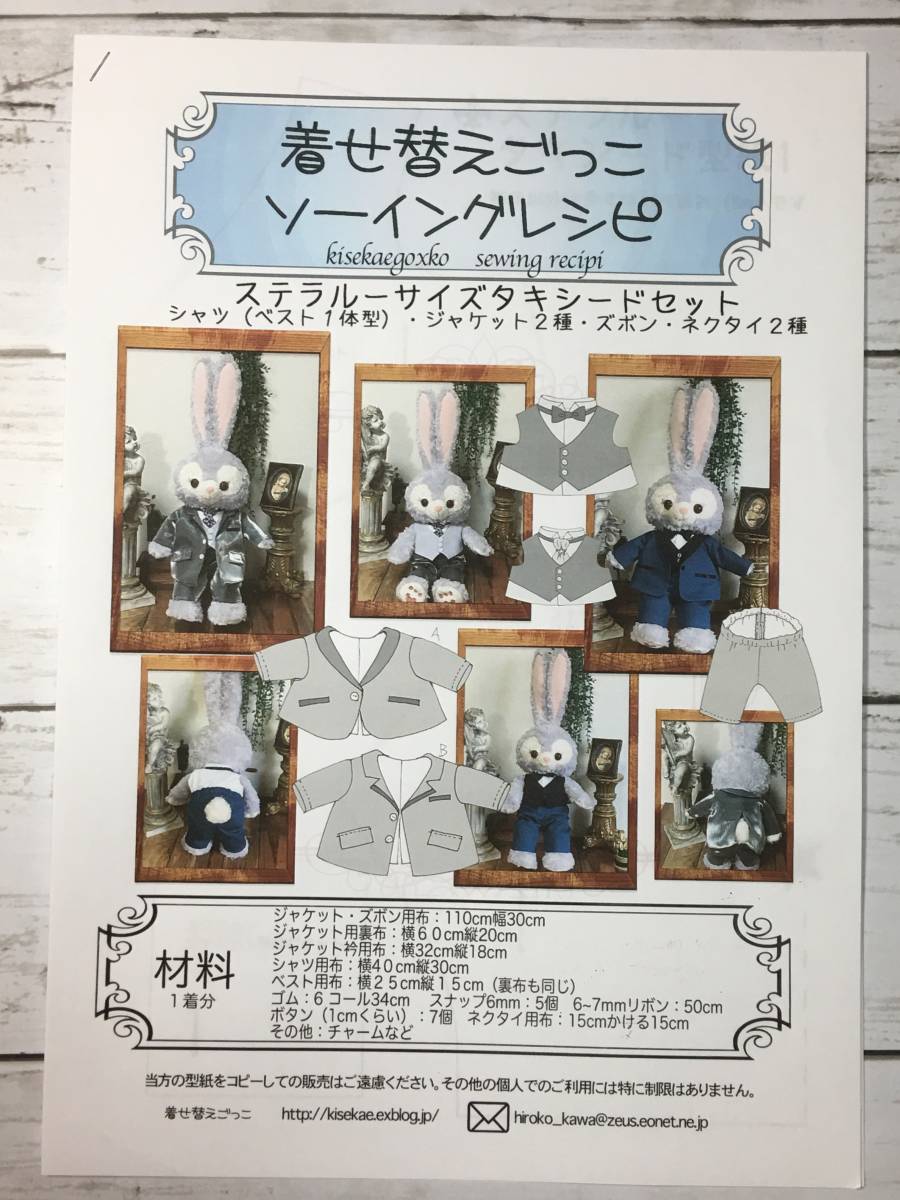 ステラルー サイズ タキシードセット 型紙と作り方 ソーイングレシピ 難易度 ダッフィー 売買されたオークション情報 Yahooの商品情報をアーカイブ公開 オークファン Aucfan Com