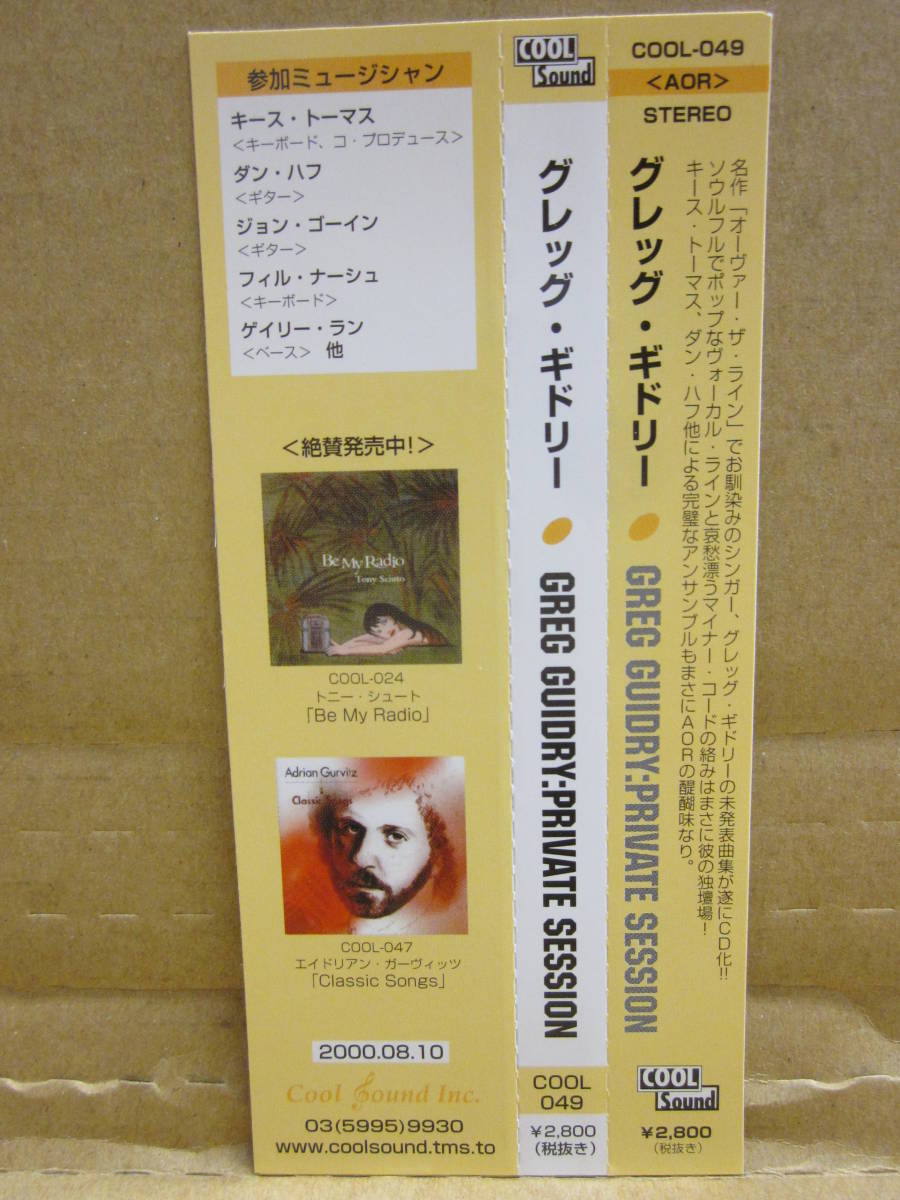 CD/廃盤 AOR/ グレッグ・ギドリー GREG GUIDRY PRIVATE SESSION