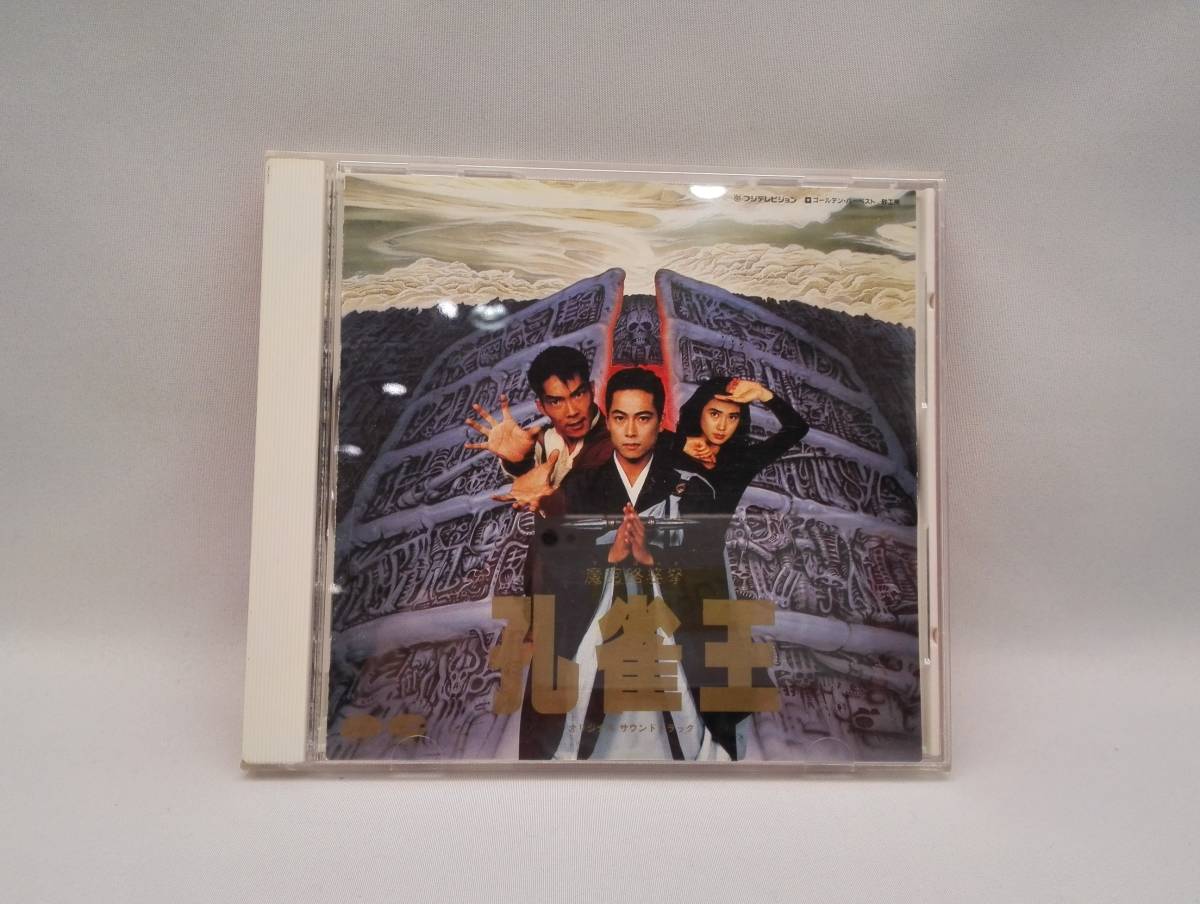 孔雀王 CD : 中古｜Yahoo H17-4@ 孔雀王: ミュージック サウンド 