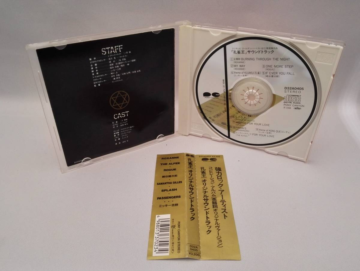 孔雀王 CD : 中古｜Yahoo H17-4@ 孔雀王: ミュージック サウンド 
