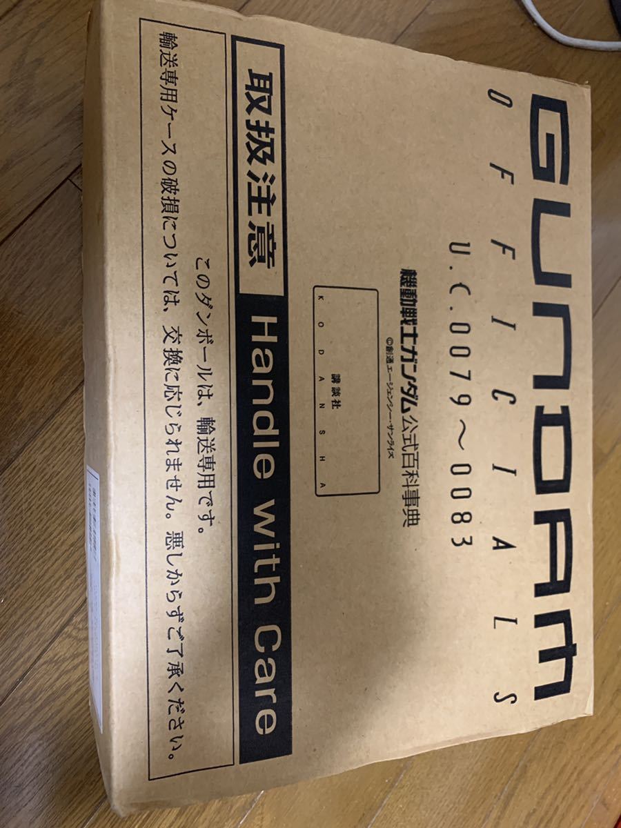 公式百科事典 OFFICIALS GUNDAM 機動戦士ガンダム公式百科事典 輸送箱