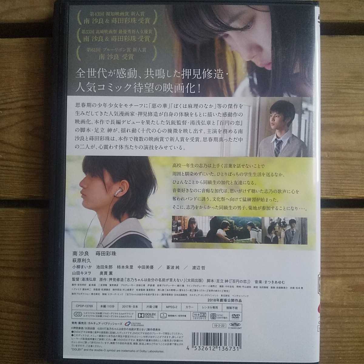 志乃ちゃんは自分の名前が言えない Dvd 美盤 湯浅弘章監督 南沙良 蒔田彩珠 萩原利久 小柳まいか 池田朱那 中田美優 ドラマ 売買されたオークション情報 Yahooの商品情報をアーカイブ公開 オークファン Aucfan Com