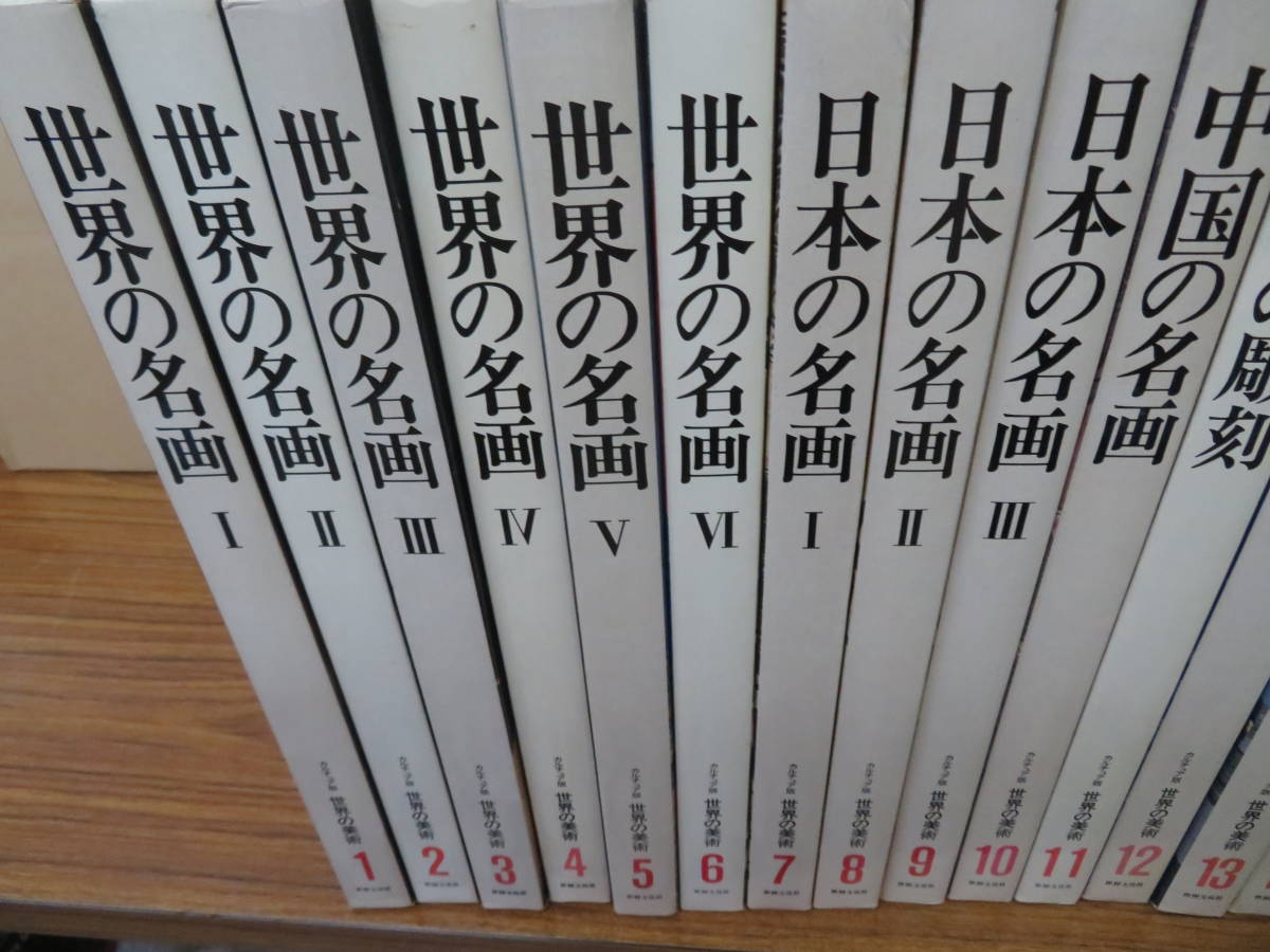 図録 カルチュア版 世界の美術 計20冊セット 全20巻 世界文化社 世界の