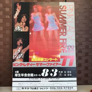 ピンクレディ ポスターのヤフオク の相場 価格を見る ヤフオク のピンクレディ ポスターのオークション売買情報は57件が掲載されています