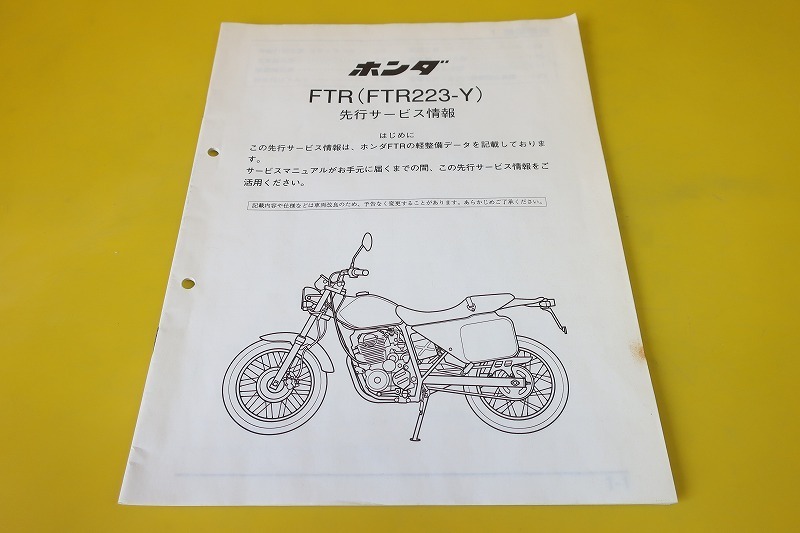 サービスマニュアルftr223 2025年最新Yahoo!オークション サービス