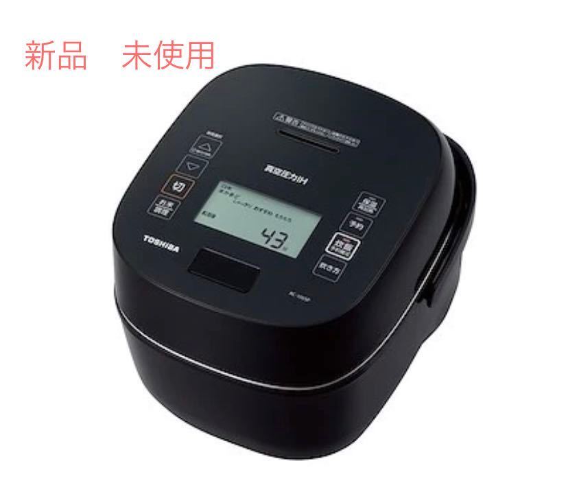TOSHIBA　東芝　5.5合炊き　圧力IH炊飯ジャー　炊飯器　真空圧力IH RC-10VSP(K) /【送料区分Sサイズ】 東芝 TOSHIBA 5.5合炊き 真空IHジャー炊飯 I379 圧力IH炊飯ジャー