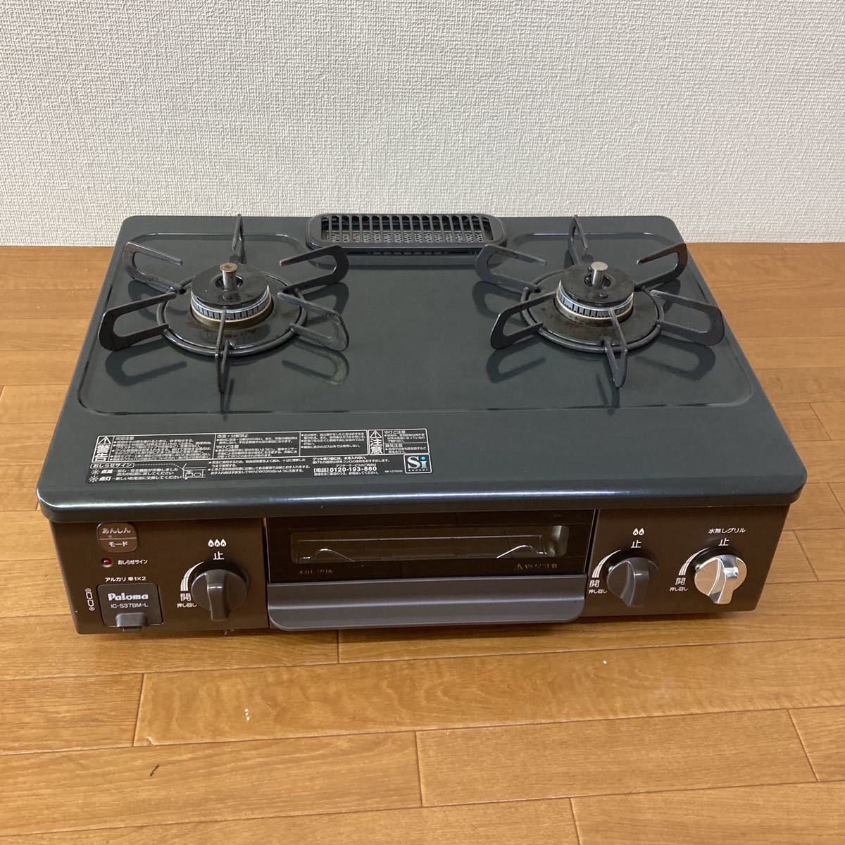 パロマ ガステーブル 都市ガス用 2019年製 IC-S37BM-L 左強火力
