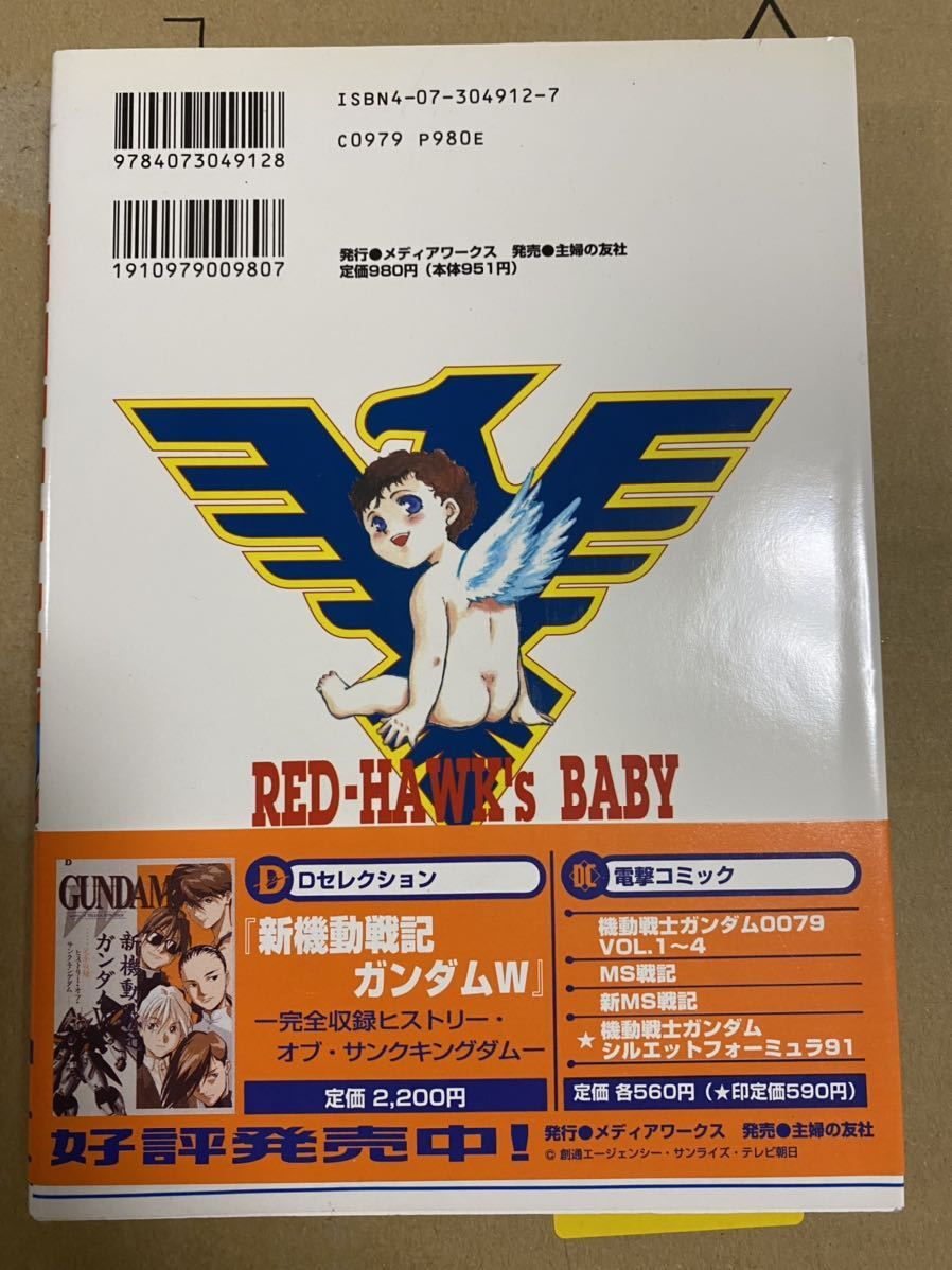 鳥人戦隊ジェットマン 原作八手三郎 ふじいあきこ 初版 帯付き 稀少本
