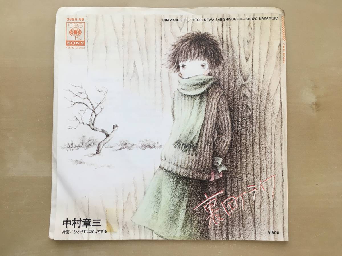中村章三 裏町ライフ ひとり は寂しすぎる 見本盤 06sh 96 ジャパニーズポップス 売買されたオークション情報 Yahooの商品情報をアーカイブ公開 オークファン Aucfan Com