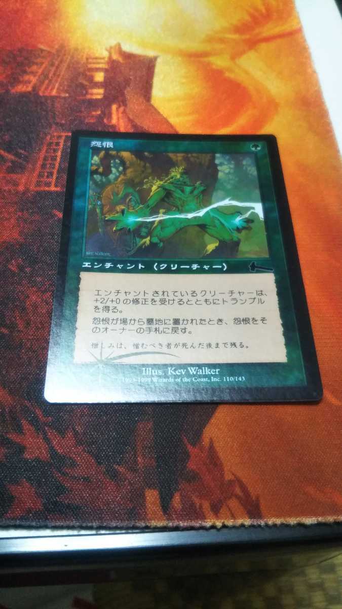 MTG 怨恨 ULG ウルザズレガシー 日本語 Foil 怨恨ULG版日本語Foilです