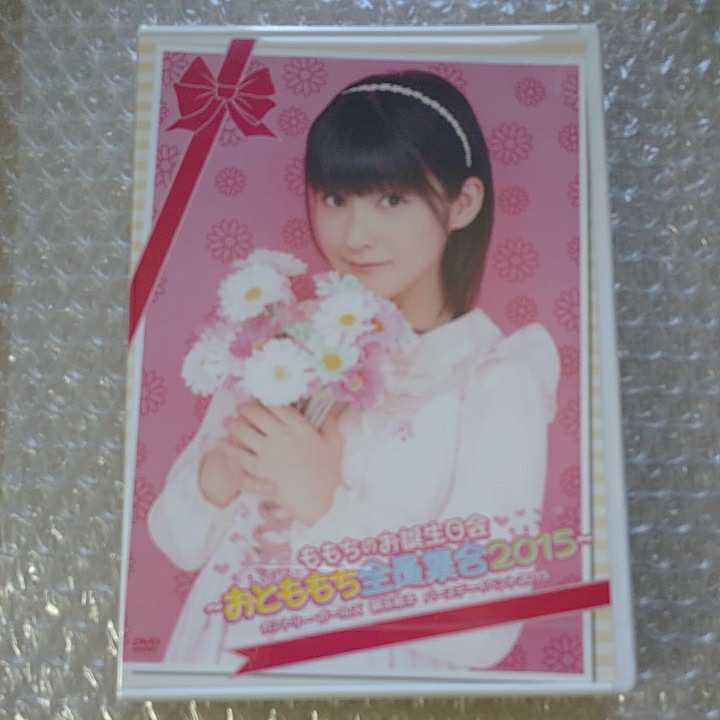 □新品未開封□嗣永桃子 ももちのお誕生日会 ～おとももち全員集合