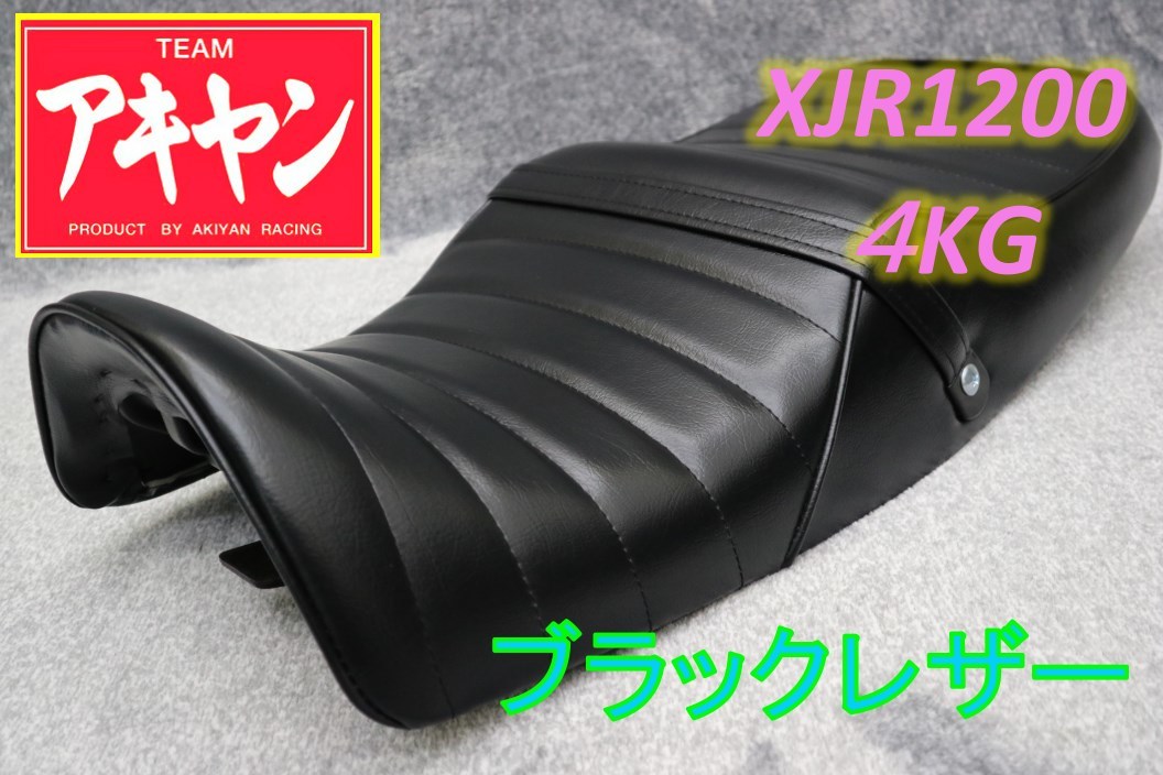 【ローシート!!】XJR1200 あんこ抜き済み タックロールシート ローシート!!】XJR1200 あんこ抜き済み タックロールシート 【公式通販】