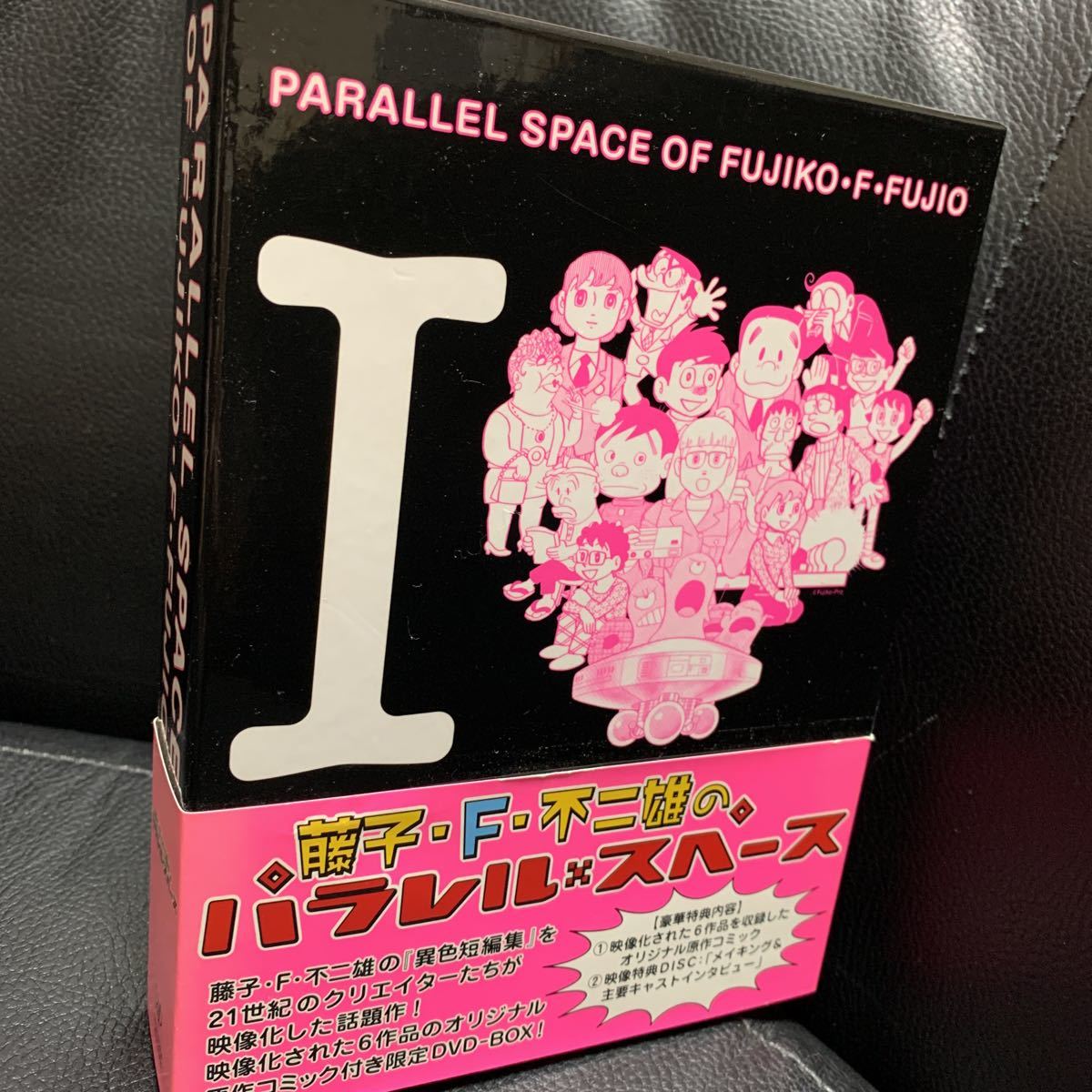 藤子・F・不二雄のパラレル・スペース 藤子・F・不二雄 パラレル