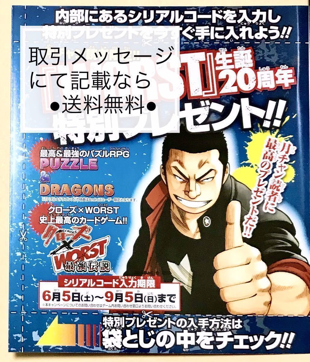 クローズ Worst最強伝説 パズドラ 月刊少年チャンピオン 月チャン 21年7月号 付録 プレゼント 袋とじ シリアルコード 月本光政 月島花 少年チャンピオン 売買されたオークション情報 Yahooの商品情報をアーカイブ公開 オークファン Aucfan Com