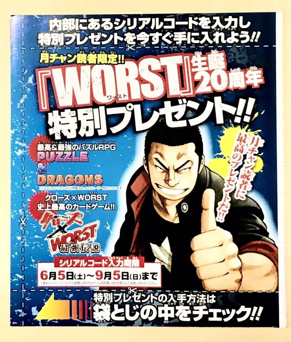 クローズ Worst最強伝説 パズドラ 月刊少年チャンピオン 月チャン 21年7月号 付録 プレゼント 袋とじ シリアルコード 月本光政 月島花 少年チャンピオン 売買されたオークション情報 Yahooの商品情報をアーカイブ公開 オークファン Aucfan Com