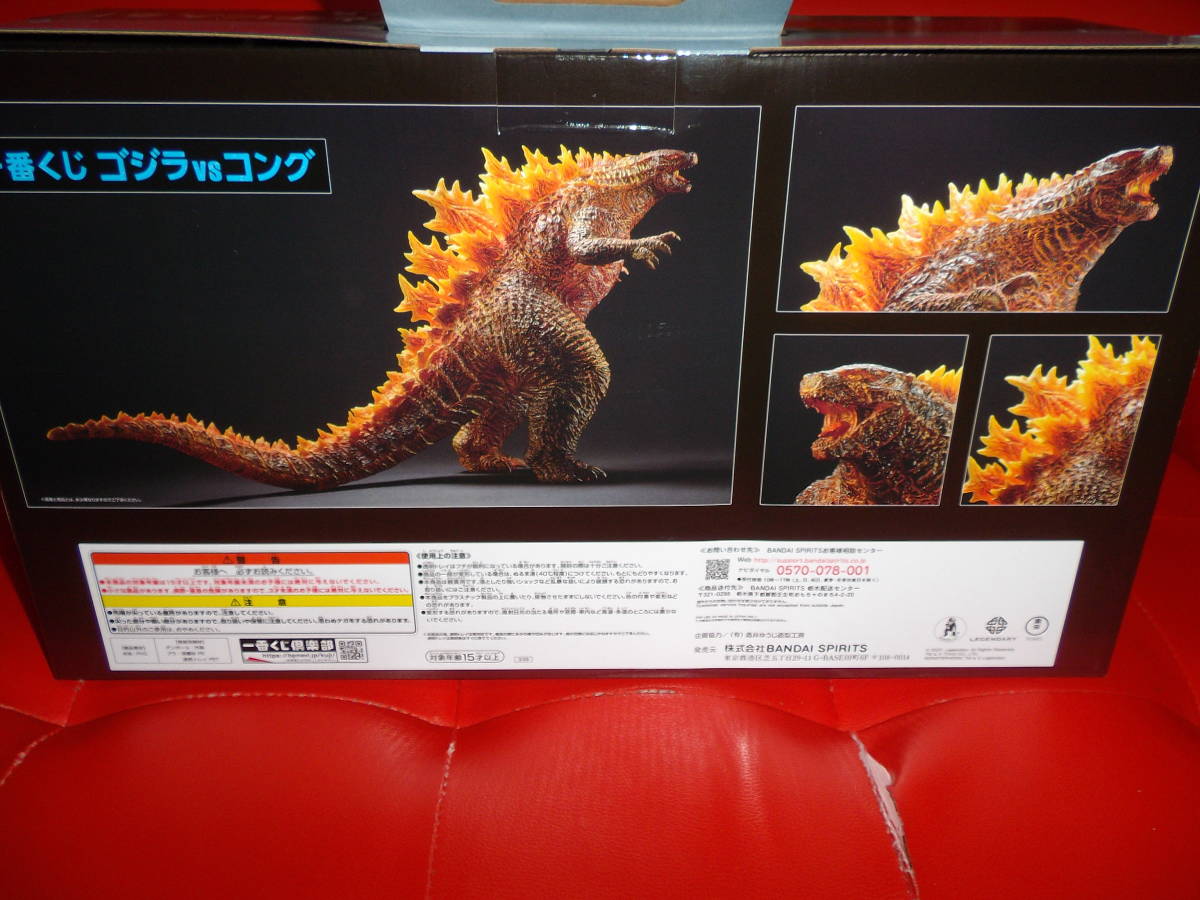 ☆一番くじ ゴジラvsコング☆ラストワン賞 SOFVICS GODZILLA