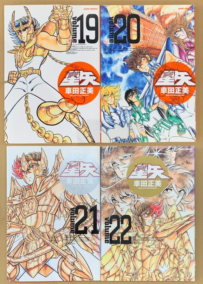 全巻初版 聖闘士星矢 完全版 22巻 全巻セット 車田正美 聖闘士星矢