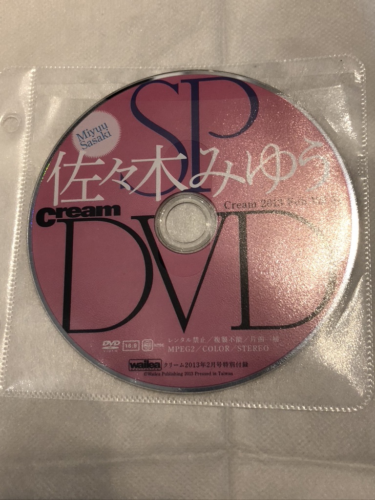 Cream クリーム 2013年2月号 新年特大号 佐々木みゆう no.223 DVD2枚8