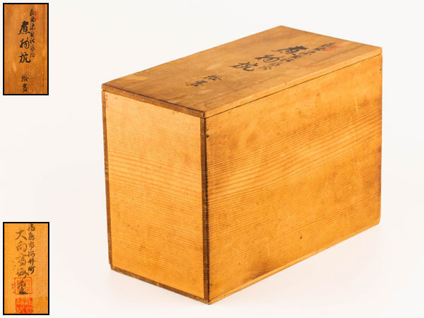 流】能登輪島塗 大向洲堂 蒔絵煮物椀十客 共箱 CZ110 輪島塗