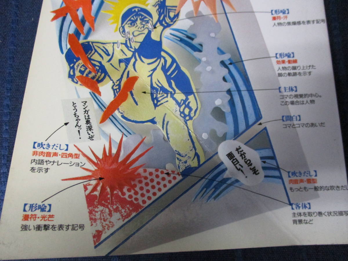 新作，新品】 O9-100 送料無料 初版【別冊宝島 EX マンガの読み方