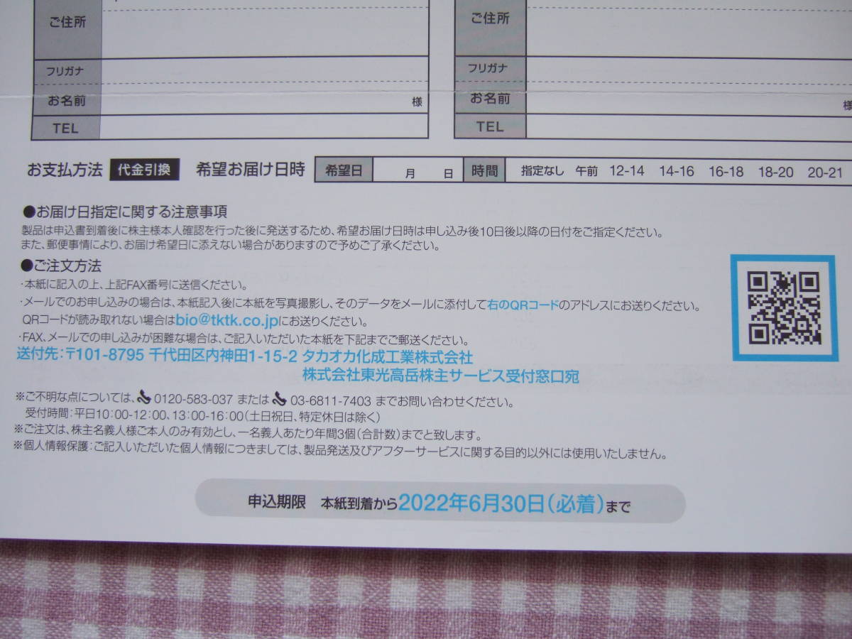 22 6 30 水素水生成器 H2oasis Activebio アクティブビオ2 カートリッジ 申込書 即日発送可 東光高岳 株主優待 ポイント消化 買い物 売買されたオークション情報 Yahooの商品情報をアーカイブ公開 オークファン Aucfan Com