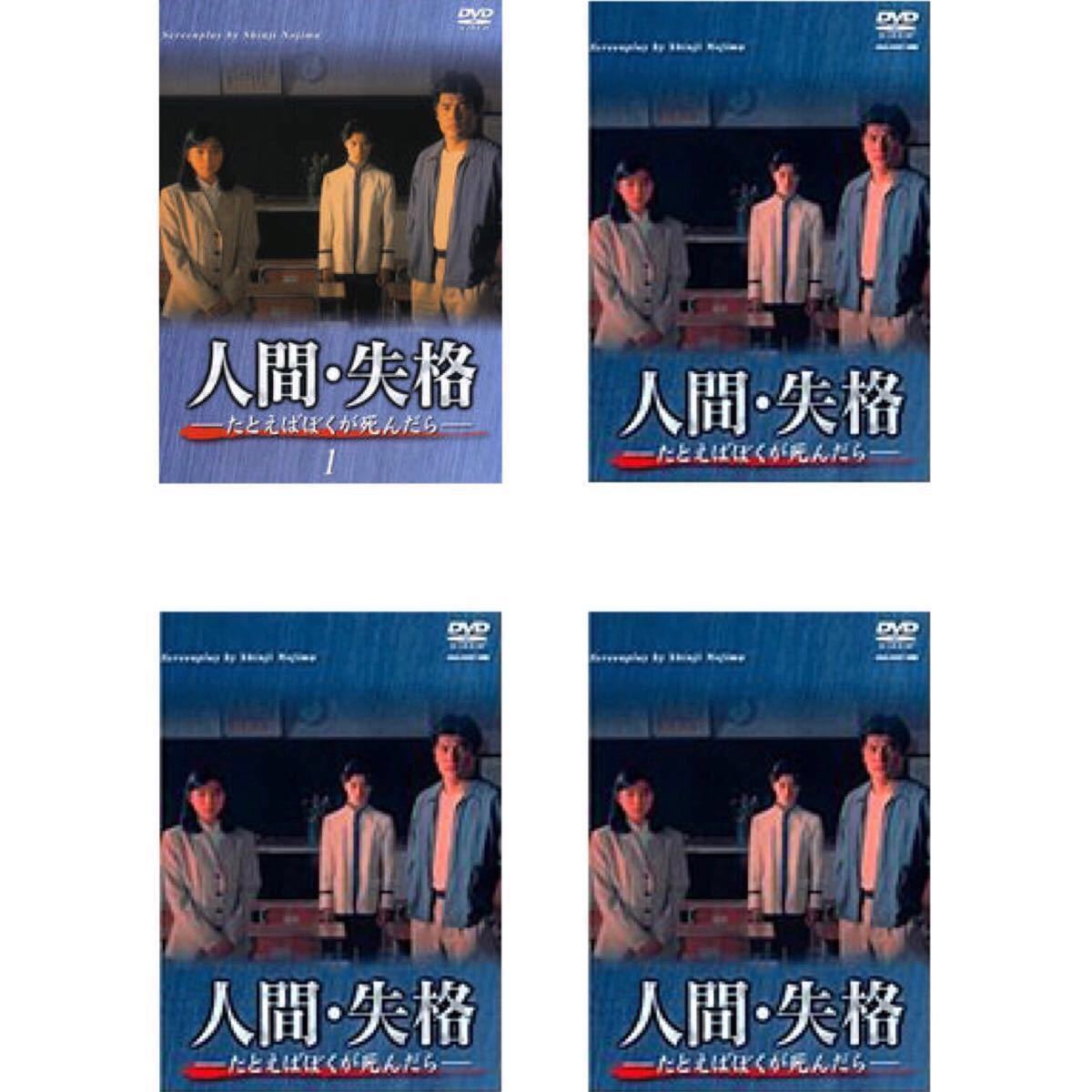 DVD 全巻セット 全4巻 人間・失格 堂本剛 人間・失格－たとえばぼくが 