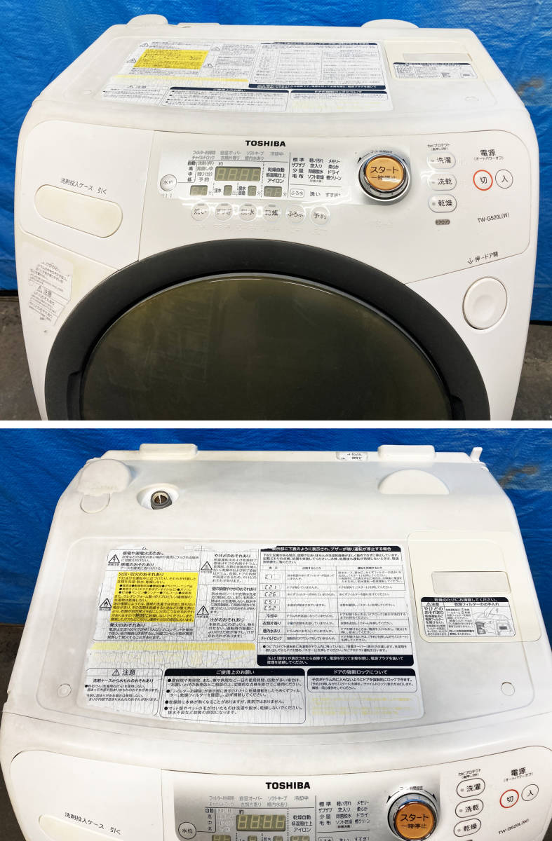 TOSHIBA 全自動 ZABOON ドラム式 洗濯乾燥機 東芝 TW-G520L 2012年製 左
