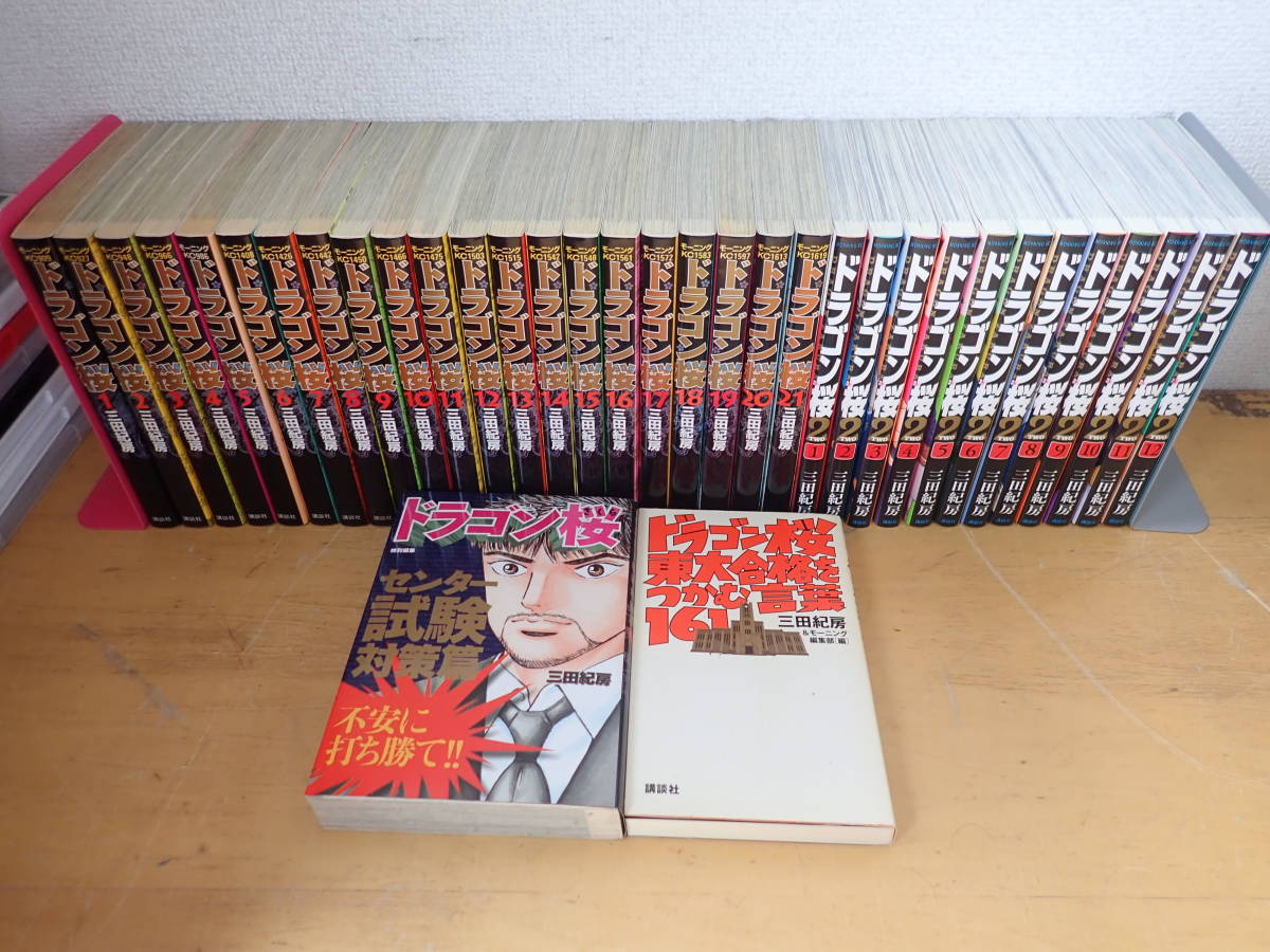 B⑨D】ドラゴン桜 全21巻 ドラゴン桜2 1～12巻+関連2冊