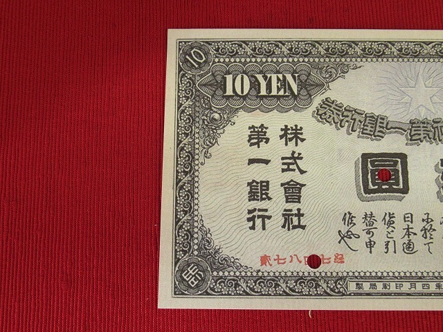 朝鮮紙幣 第一銀行 金券 旧金券拾圓券 見本印表 裏入り 4か所パンチ 明治37年発行 参考品 鑑賞品 日本 売買されたオークション情報 Yahooの商品情報をアーカイブ公開 オークファン Aucfan Com