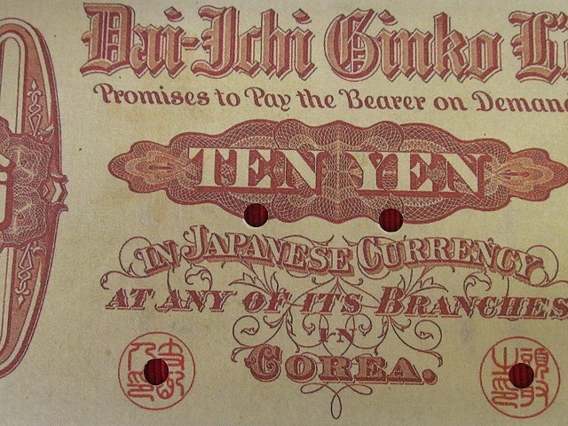 朝鮮紙幣 第一銀行 金券 旧金券拾圓券 見本印表 裏入り 4か所パンチ 明治37年発行 参考品 鑑賞品 日本 売買されたオークション情報 Yahooの商品情報をアーカイブ公開 オークファン Aucfan Com