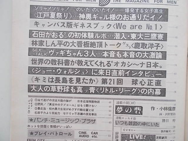 平凡パンチ 昭和56年5月11日号薫風特大号 三原順子 長谷川由美 森川