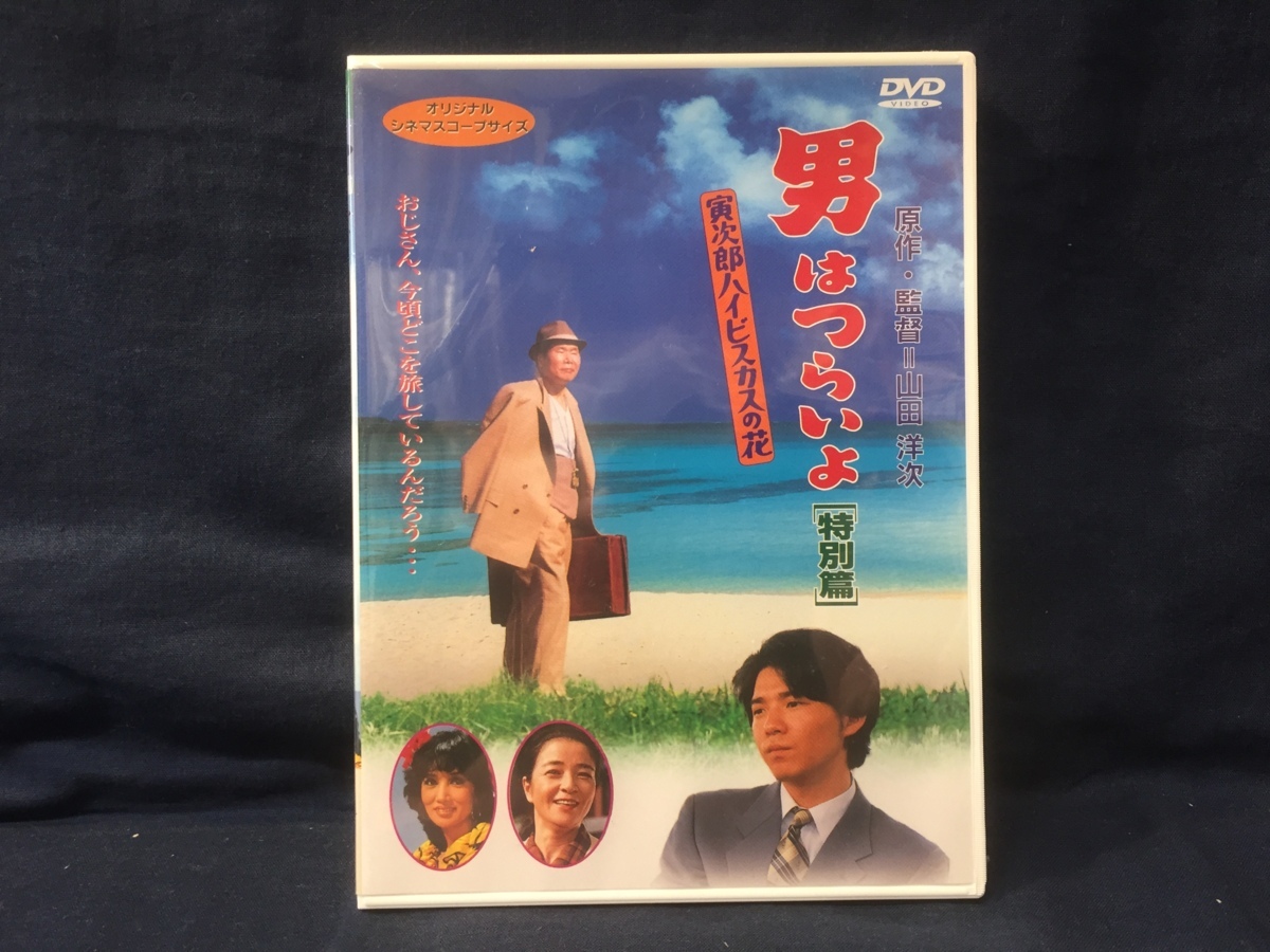 DVD】男はつらいよ 49巻＋特別ディスクなし 未開封あり(DA-0550) 寅