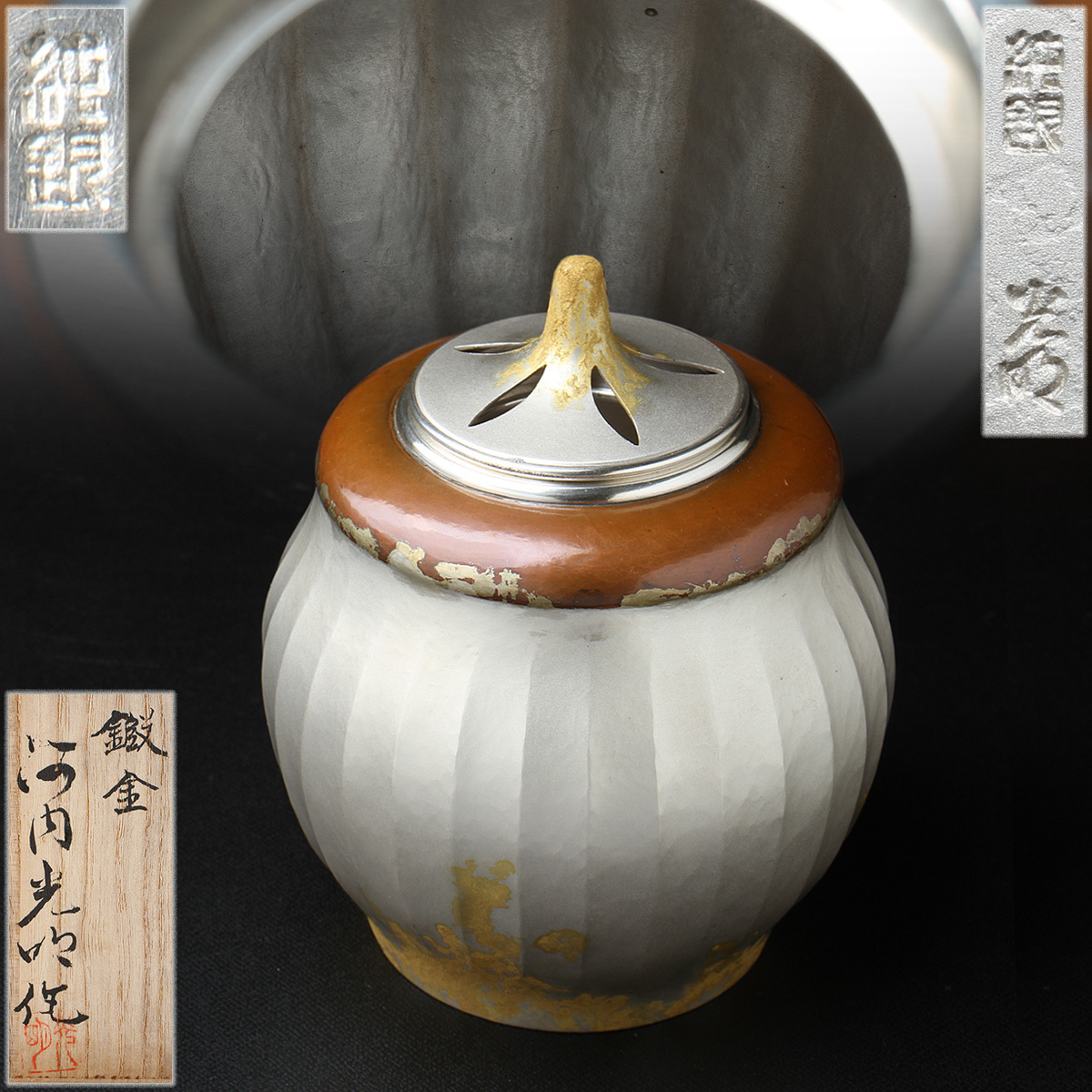 CT083 金工【河内光明 作】純銀 花透火舎 純銀銅合 立筋香炉・
