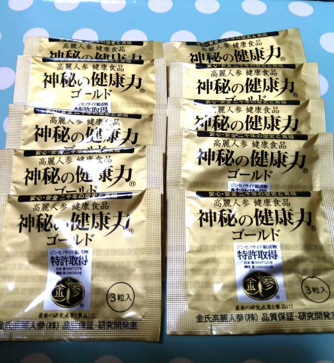 送料無料☆金氏高麗人参 神秘の健康力 ゴールド3粒×10袋 30粒 新品未開封(免疫力アップ リニューアルパッケージ)