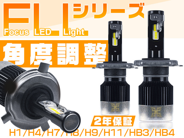  スズキ アルト HA24 LEDヘッドライト H4 独占販売 革命商品 最新FLLシリーズ 車検対応 2個V2(ホワイト)｜売買されたオークション情報、yahooの商品情報をアーカイブ公開 - オークファン LED