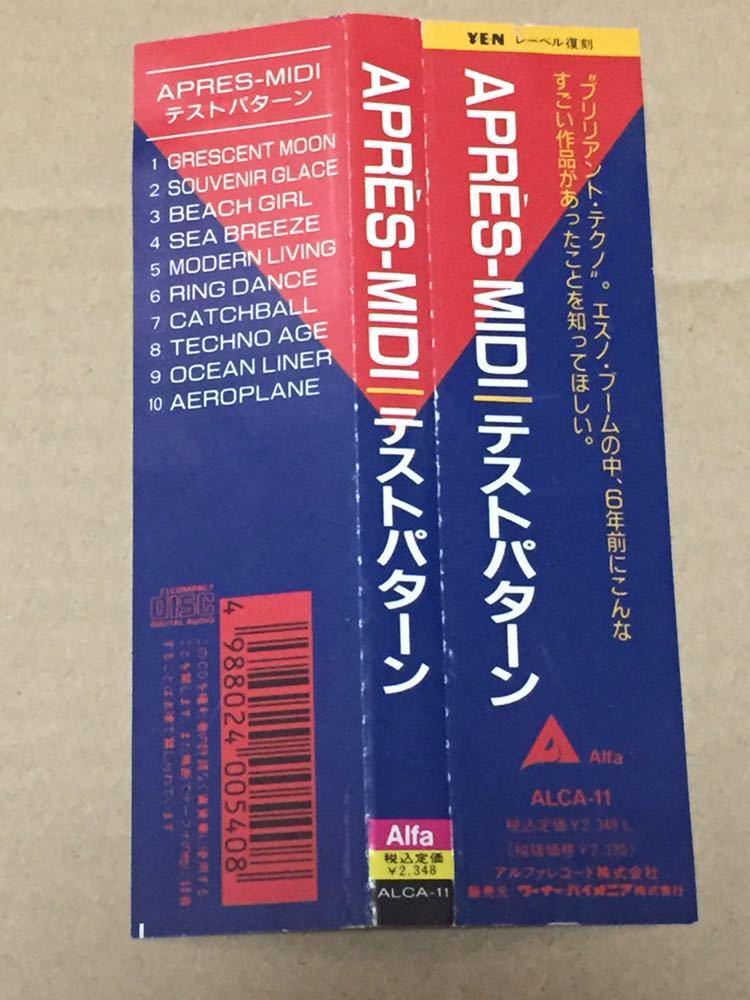 TESTPATTERN 送料込 ⁄ (テストパターン) - APRES-MIDI CD 希少