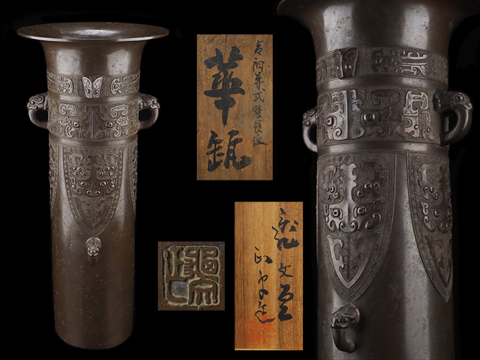 精金堂作 魚彫 宣徳銅花瓶 花入 共箱 V 5985C 精金堂作 魚彫 宣徳銅