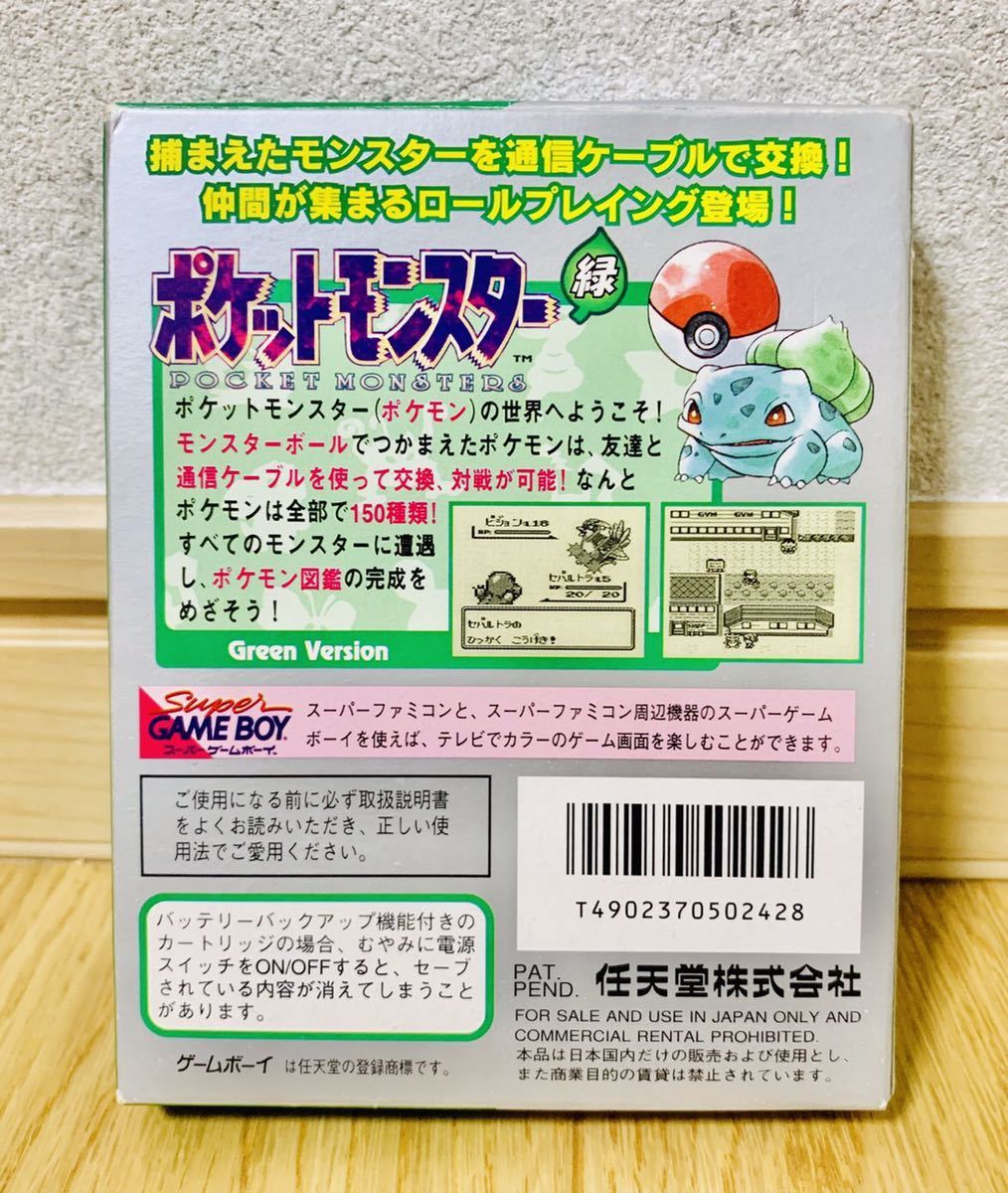 未開封新品】ゲームボーイソフト ポケットモンスター緑 初代