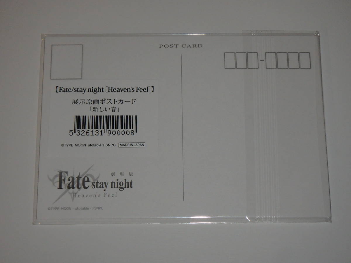 Fate/stay night Heaven